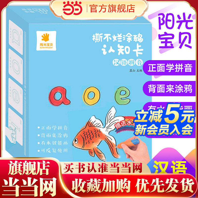 阳光宝贝撕不烂涂鸦认知卡【汉语拼音】儿童画画教材涂色本0-3岁宝宝启蒙早教卡片婴幼儿认物彩色卡幼儿简笔画填色绘画书籍