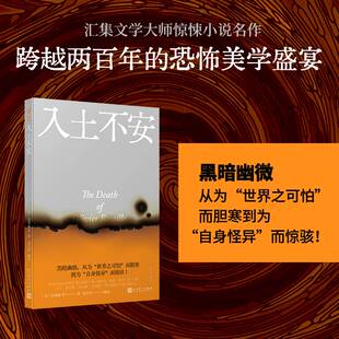 当当网 域外聊斋：入土不安 海明威 人民文学出版社 正版书籍