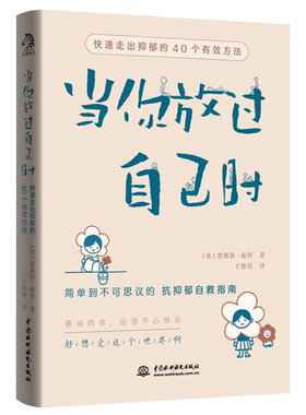 当你放过自己时（专享版）