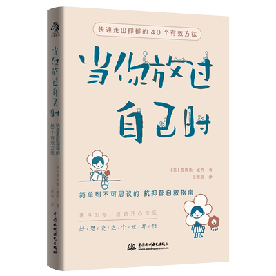 当你放过自己时（专享版）