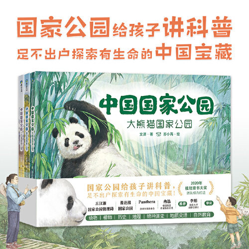 中国国家公园(全三册):国家公园+三江源国家公园+普达措国家公园属于什么档次？