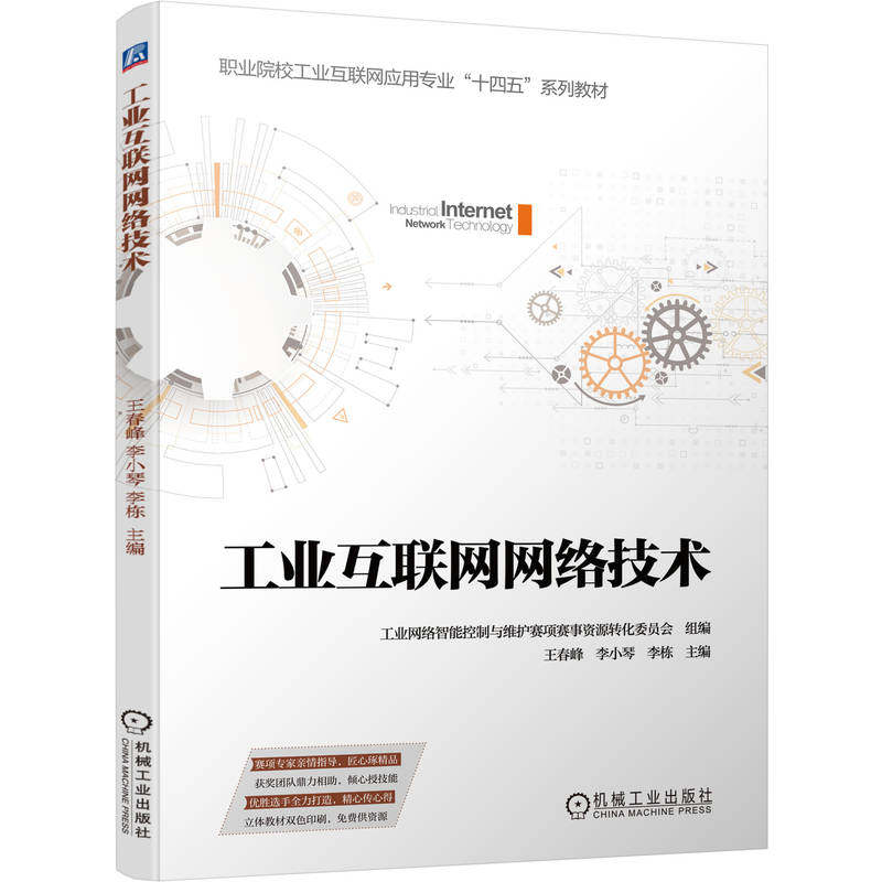 工业互联网网络技术工业网络智能控制与维护赛项赛事资源转化委员会