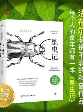 当当正版书籍昆虫记法布尔著