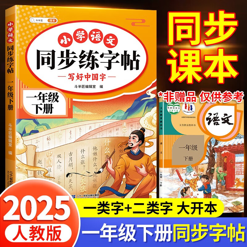斗半匠小学同步练字帖一年级下册