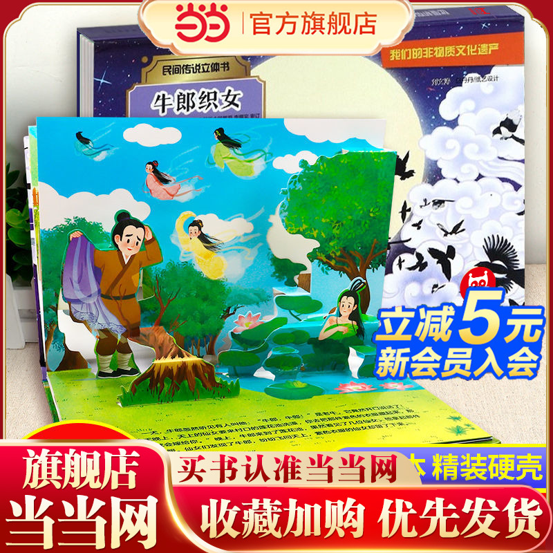 当当正版童书牛郎织女