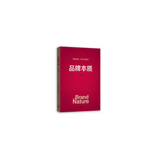 【当当网】品牌本质 上海人民出版社 正版书籍
