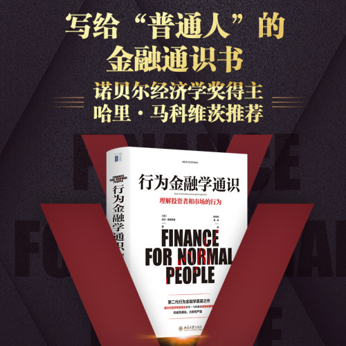 行为金融学当当网北京大学出版社