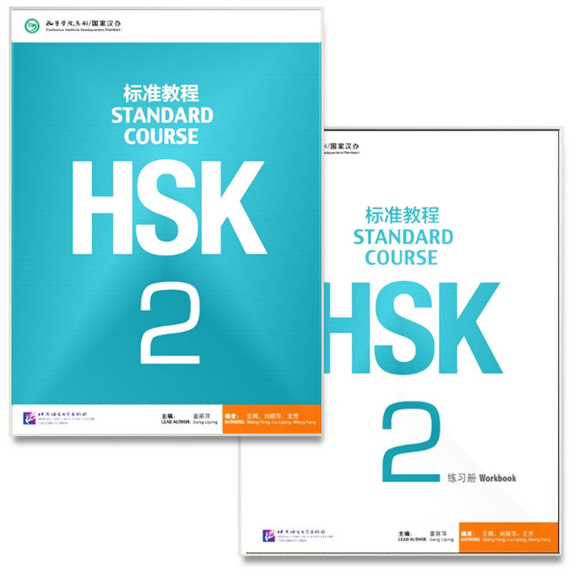 HSK标准教程2 课本+练习册 共2本 姜丽萍 HSK二级考试大纲 HSK二级考试 新汉语水平考试HSK二级考试教材 书籍/杂志/报纸 大学教材 原图主图