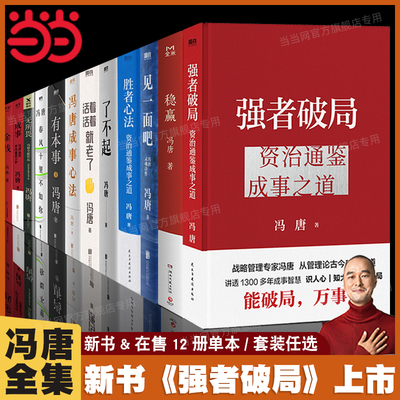 当当网冯唐作品集12册