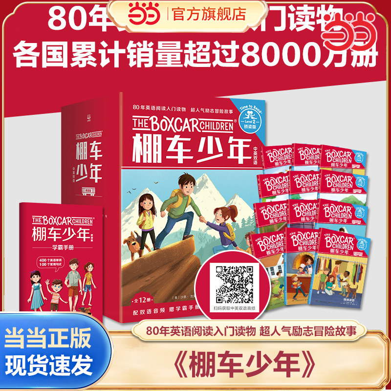 当当网正版童书 棚车少年 第一辑（全10册）美国教育协会，入选&ldquo;教师的100本儿童读物&rdquo;，赠中英双语音频 小学生课外阅读书籍