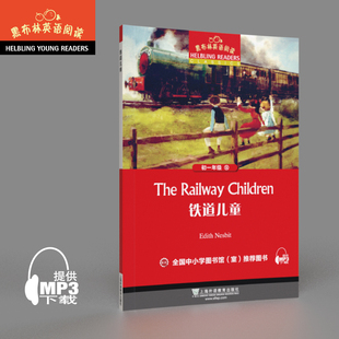 黑布林英语阅读 初一年级 14,铁道儿童(一书一码)