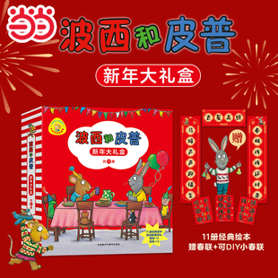 子小小聪明豆系列生日快乐0 当当网童书 6岁宝宝早教启蒙幼儿园阅读儿童亲子共读睡前故事图画书正版 尿裤 书籍 波西和皮普