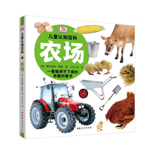 DK儿童认知百科：农场
