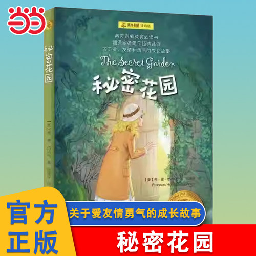 秘密花园夏洛书屋经典版