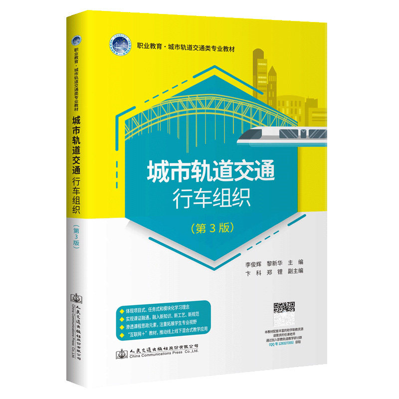 城市轨道交通行车组织（第3版）高性价比高么？