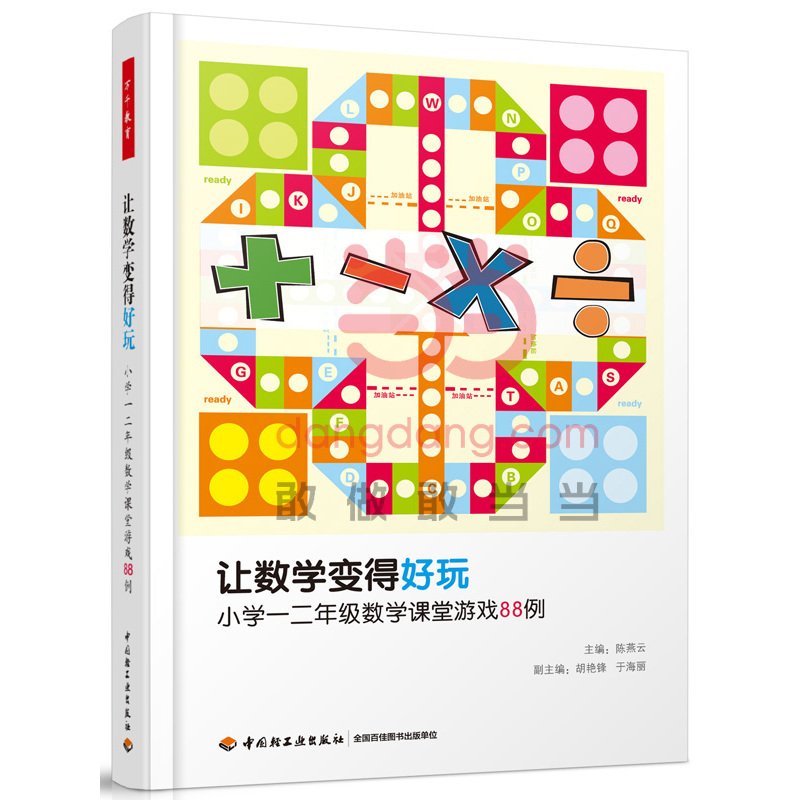 让数学变得好玩：小学一二年级数学课堂游戏88例(万千教育） 书籍/杂志/报纸 社会实用教材 原图主图