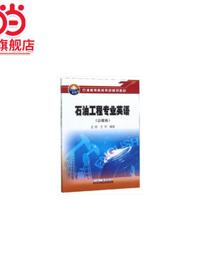 石油工程专业英语（富媒体）
