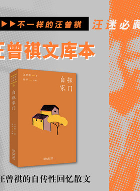 当当网 自报家门 汪曾祺 著 杨早编 文学作品集文学 打开阅读汪曾祺的新方式 随时都可阅读的小开本 现代文学小说散文正版畅销书籍
