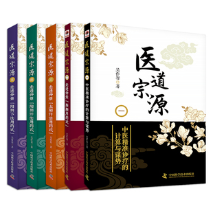 医道宗源（套装5册）
