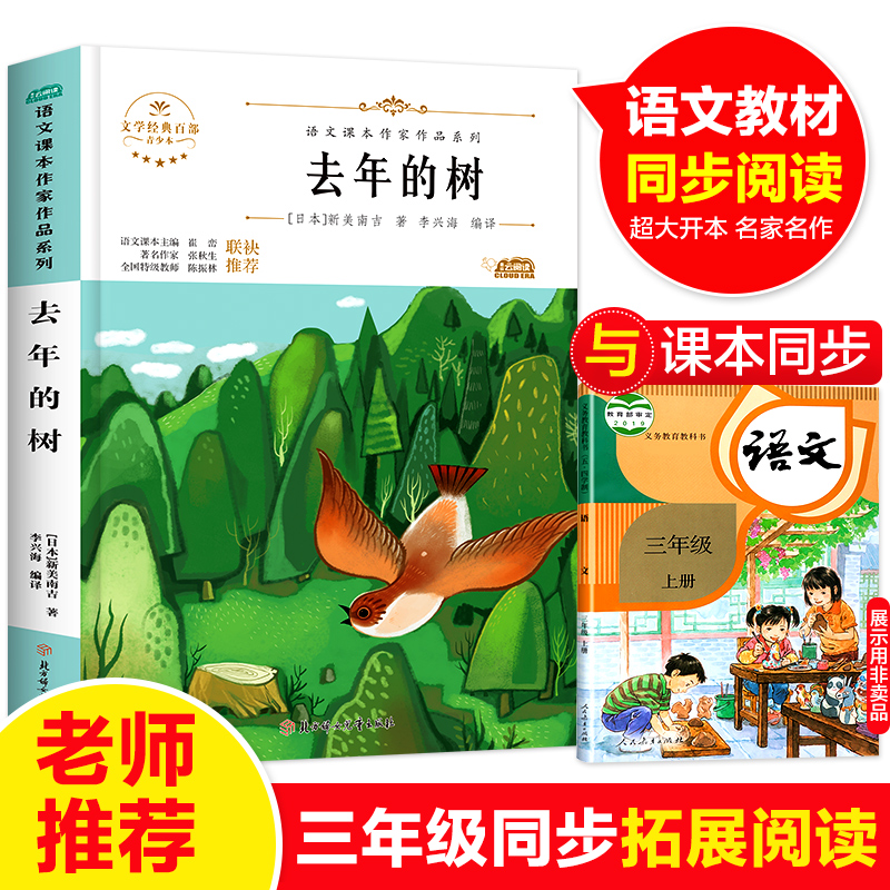 去年的树否否语文课本作家作品