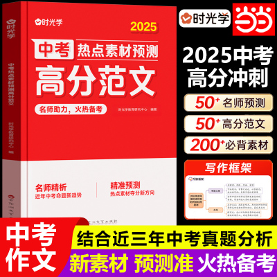 时光学中考热点素材预测高分范文