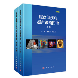 腹盆部疾病超声诊断图谱 正版 第2版 社 书籍 医技学科学出版 当当网