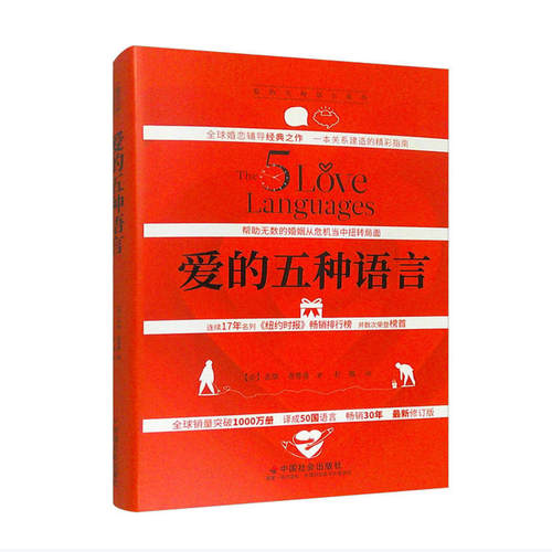 爱的五种语言