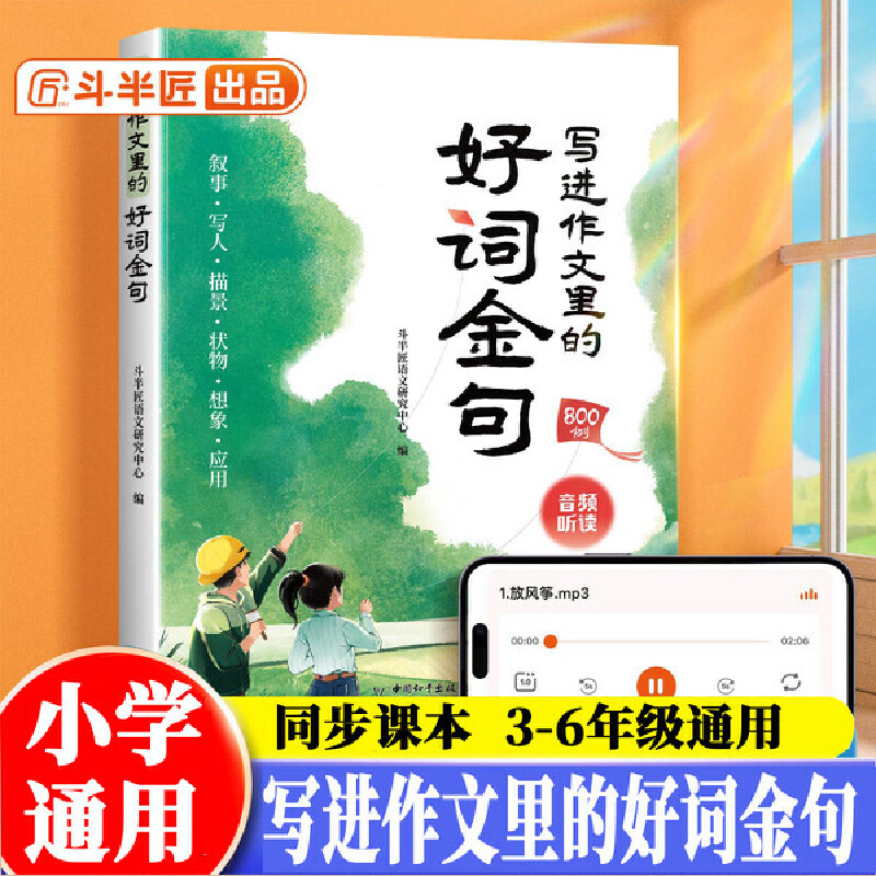 写进作文里的好词金句