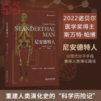 尼安德特人斯万特·帕博