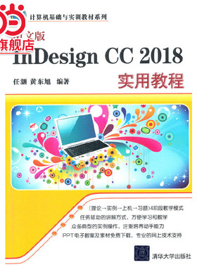 中文版InDesign CC 2018实用教程