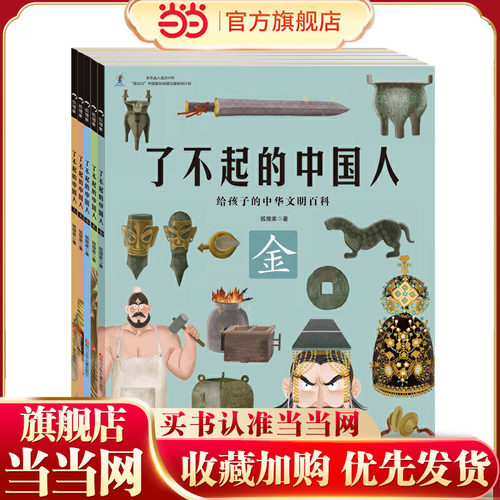 了不起的中国人(5册组套)