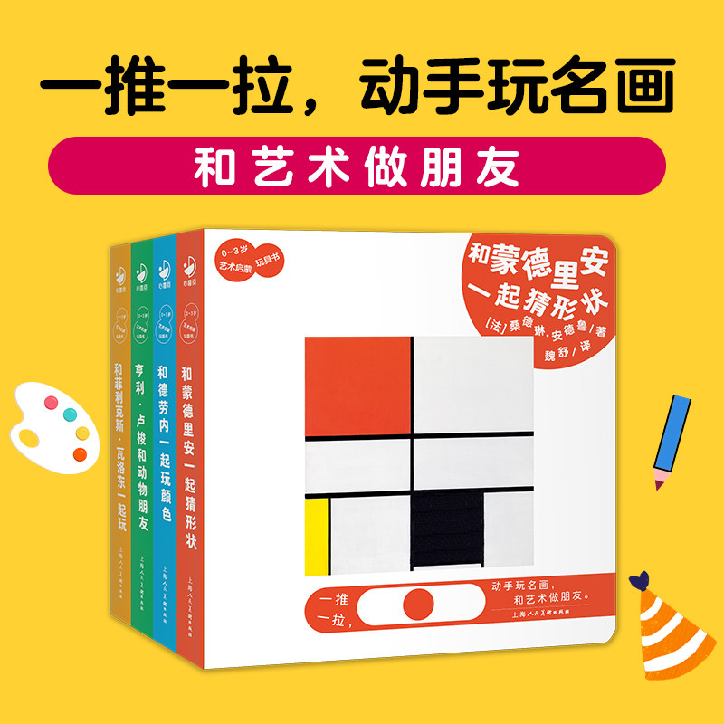 0-3岁艺术启蒙玩具书全4册宝宝艺术启蒙玩具书硬纸板撕不烂早教绘本
