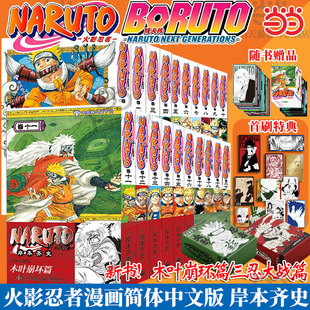 当当网【首刷特典】火影忍者漫画全20卷木叶崩坏篇+三忍大战篇+中忍考试篇+波之国篇博人传火影次世代1-5卷 岸本齐史 动漫绘本漫画