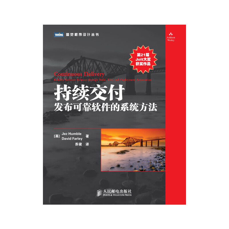 当当网 持续交付：发布可靠软件的系统方法 [英]Jez Humble　David Farley 人民邮电出版社 正版书籍 预计发货12.19