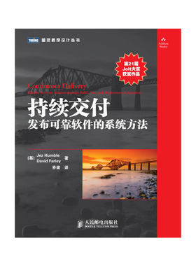 当当网 持续交付：发布可靠软件的系统方法 [英]Jez Humble　David Farley 人民邮电出版社 正版书籍