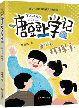 唐豆豆，挥挥手