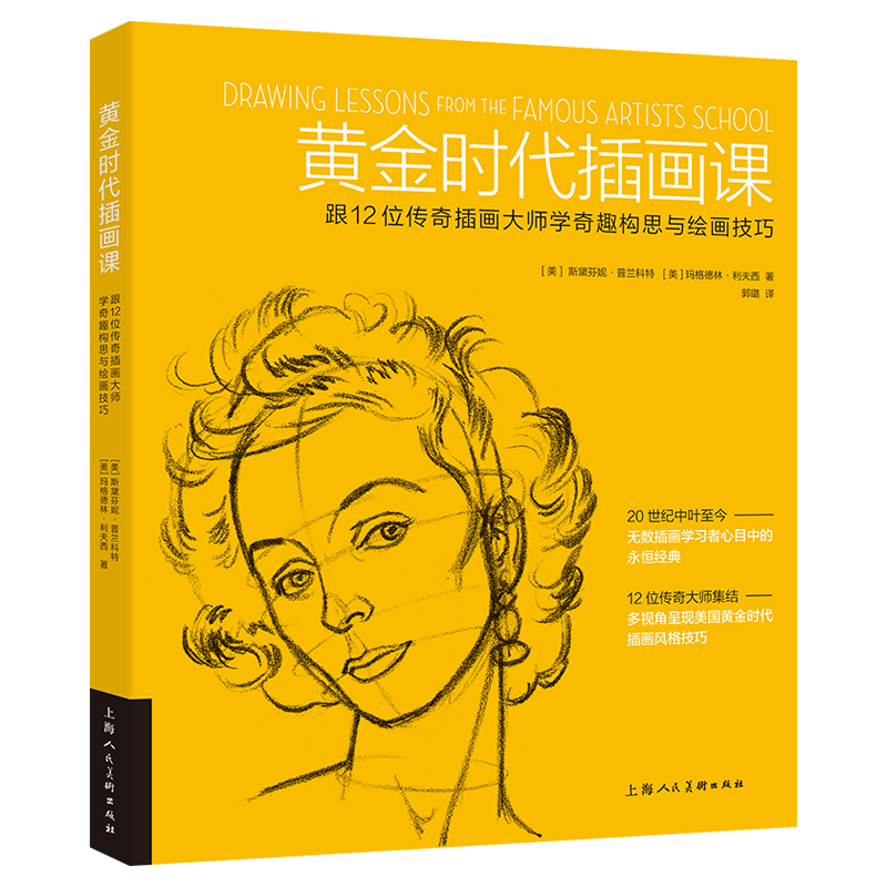 黄金时代插画12位传奇大师