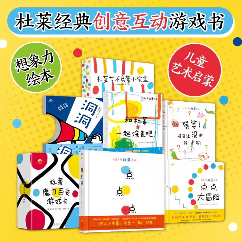 当当网正版童书 杜莱大师作品 点点点 变变变 洞洞洞 宝宝视觉锻炼  0-1-2-3-6岁儿童低幼儿园绘本图画故事启蒙早教绘本怎么样,好用不?