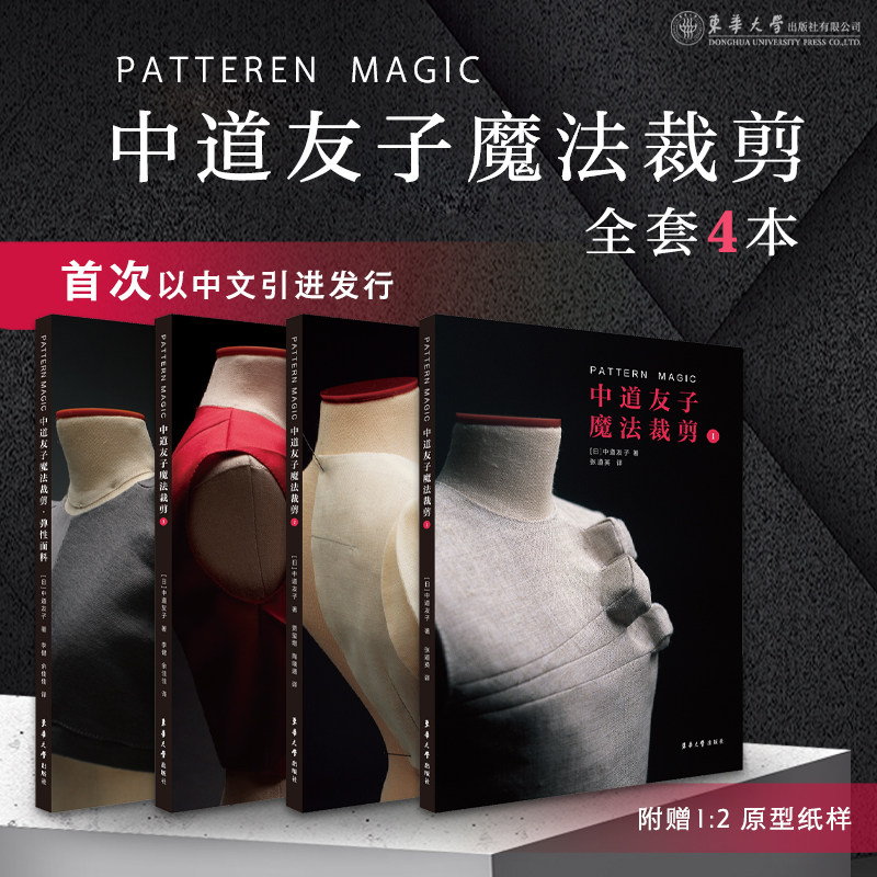 中道友子魔法裁剪系列套装共4册（原版引进）.(日)中道友子9787566922861,书籍/杂志/报纸,大学教材,淘宝优惠券,粉丝福利购,淘宝优惠卷