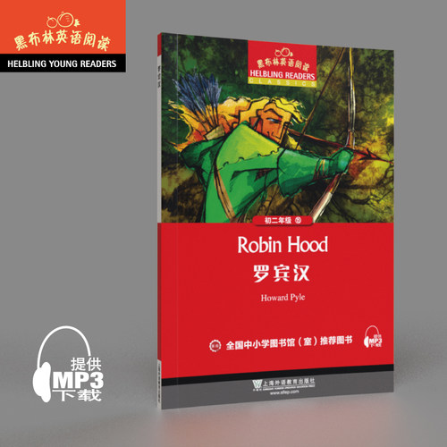黑布林英语阅读 初二年级 15,罗宾汉（一书一码）