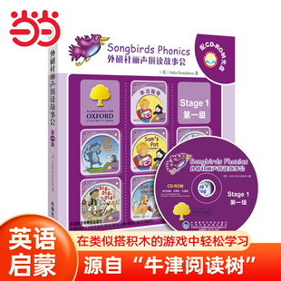 当当网 外研社丽声拼读故事会第一级(外研社英语分级阅读)(点读版)英语阅读儿童英语启蒙早教故事书小学生英语阅读能力提升辅导书