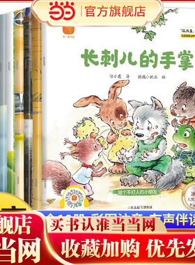 儿童逆商培养名家大奖系列 没关系宝贝大字注音版【全10册】冰心儿童文学奖 3-8岁儿童成长逆商培养绘本幼儿园大班一年级带拼音幼