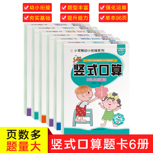 全套6本 竖式计算本幼升小衔接练习册10 20 50 100以内加减法天天练口算题卡幼小衔接数学练习题学前班思维训练中大班幼儿园一年级