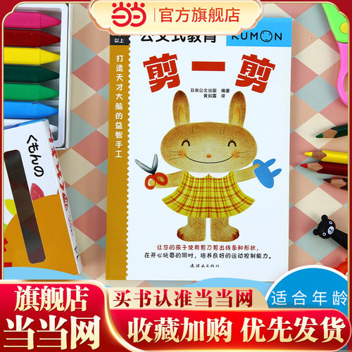 当当网剪一剪公文式教育