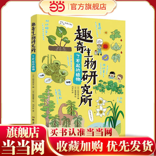 趣奇生物研究所 了不起的植物
