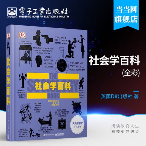 【当当网】DK社会学百科典藏版 全彩 英国dk出版社 DK人类的思想百科丛书 社会科学探索如何治理社会社会历史学书籍 正版书籍