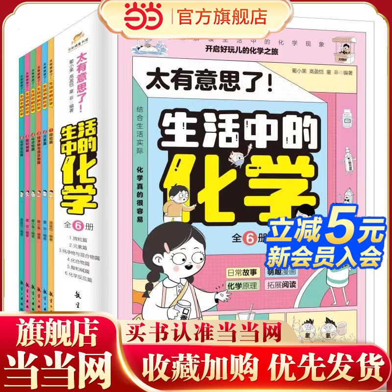 太有意思了！生活中的化学（全6册）