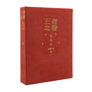 之香：梅兰芳主题手账（红色）
