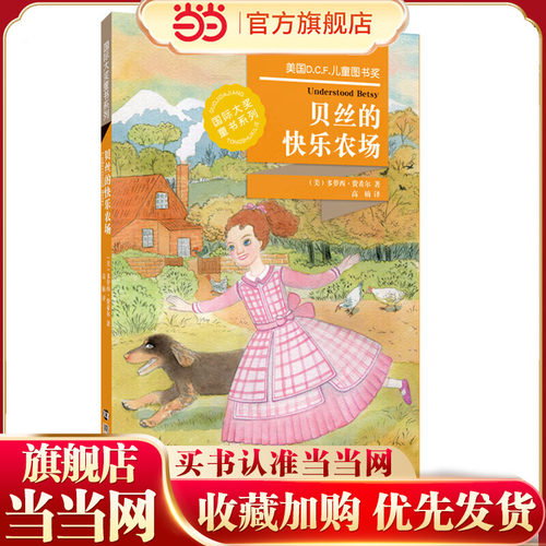 童书系列/贝丝的快乐农场 - 封面