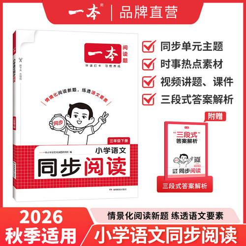 【当当网正版】小学语文同步阅读